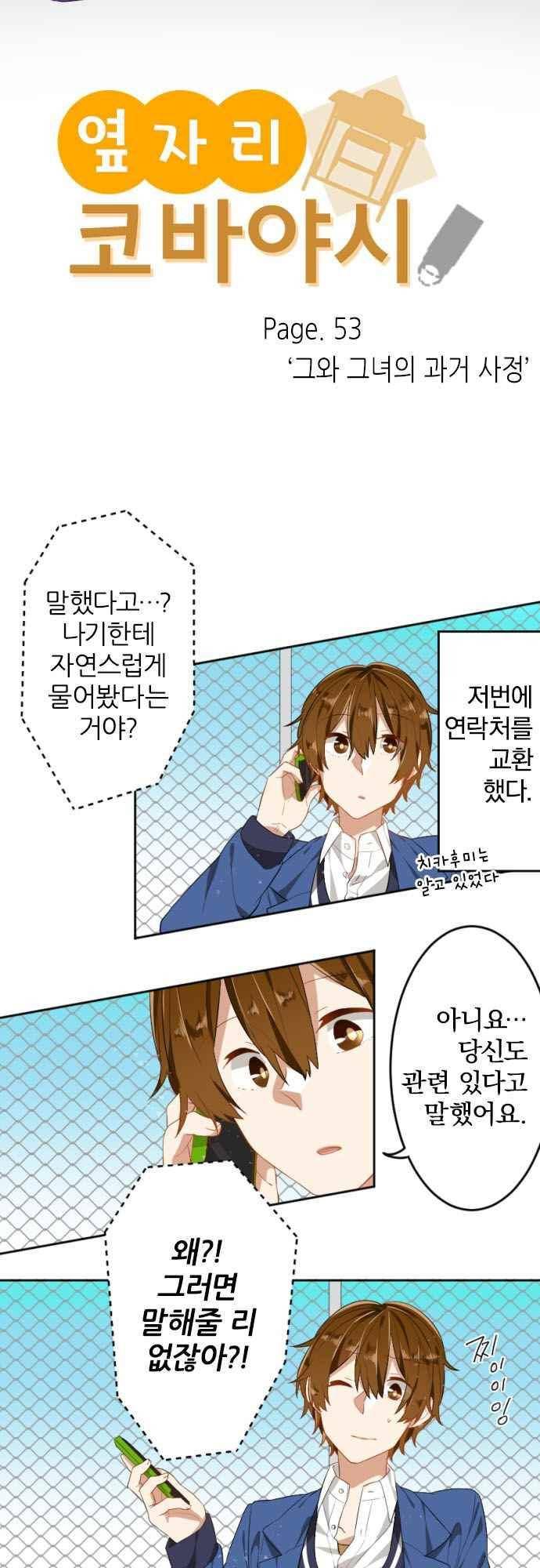 옆자리 코바야시 53화 3