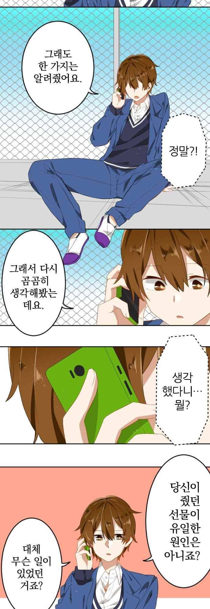 옆자리 코바야시 53화 4