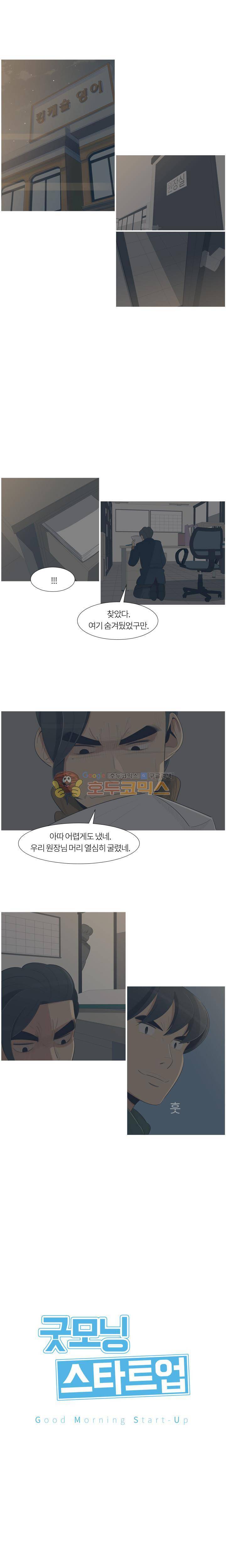 굿모닝 스타트업 26화 1