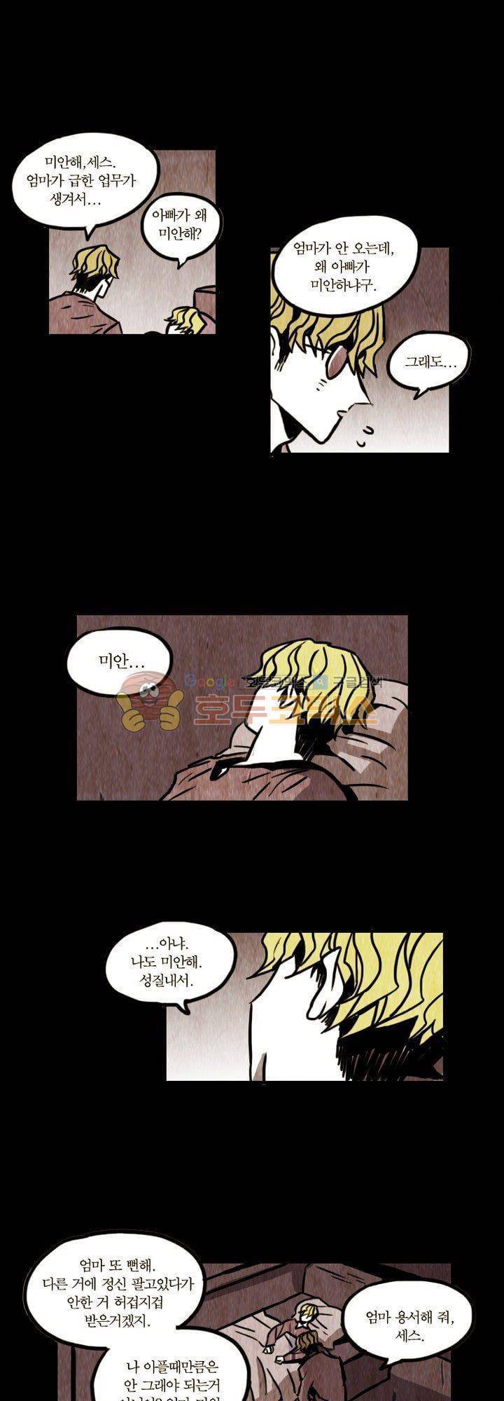 괴물이야기 23화 3