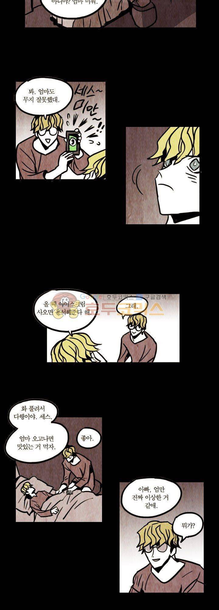 괴물이야기 23화 4