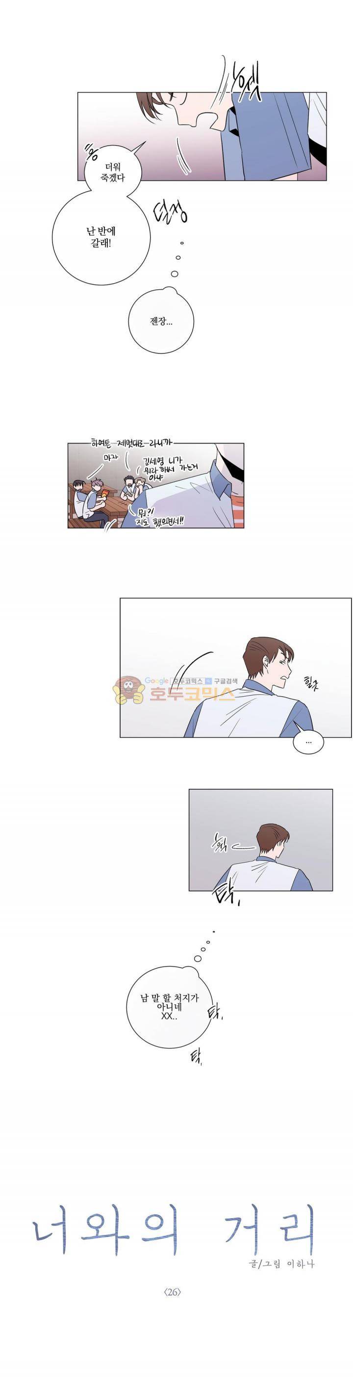 너와의 거리 26화 1