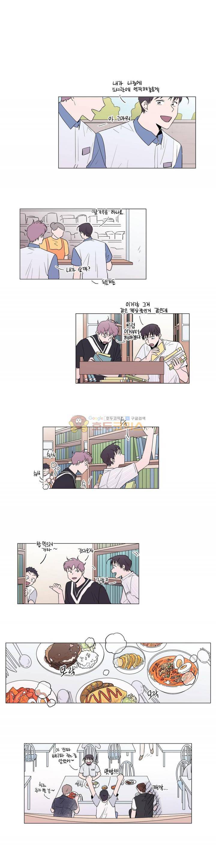 너와의 거리 26화 2