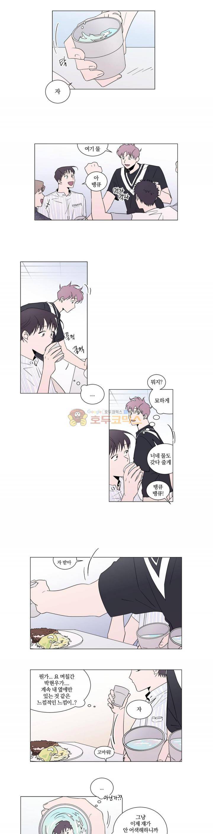 너와의 거리 26화 3