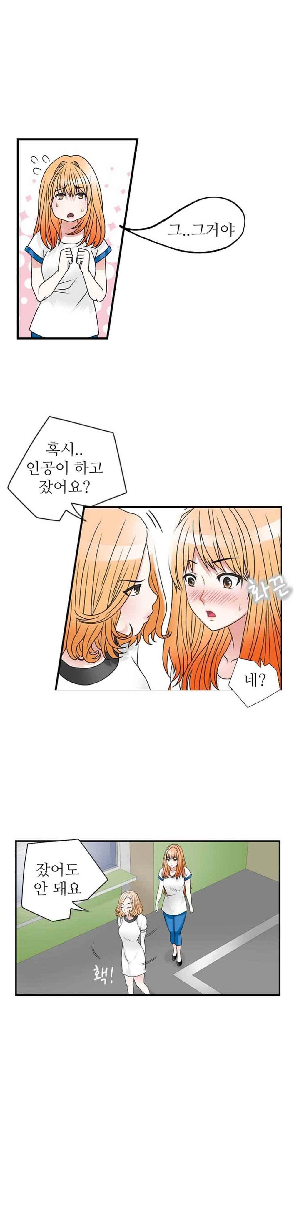 질 좋은 여자 26화(북큐브) 3