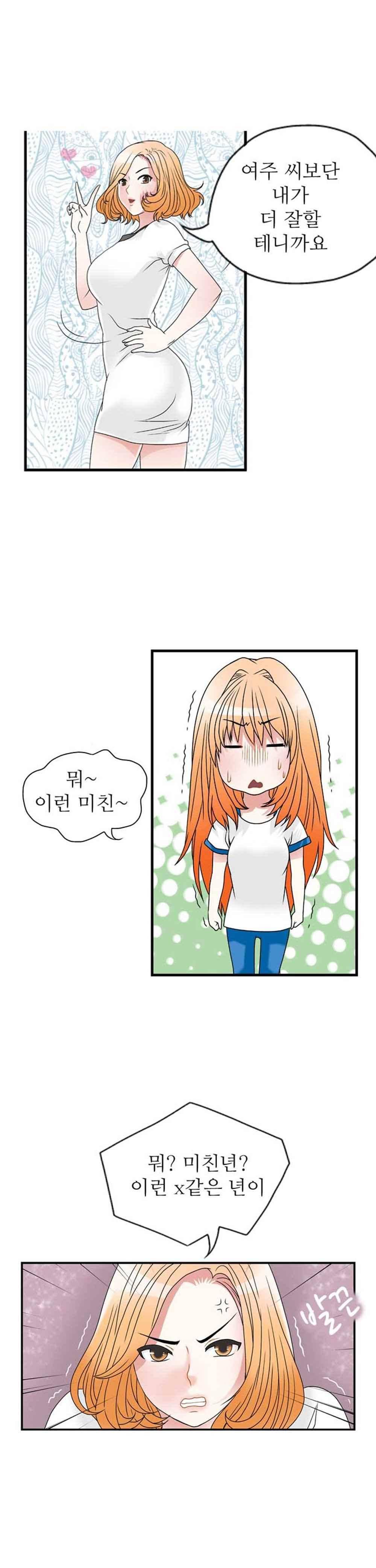 질 좋은 여자 26화(북큐브) 4