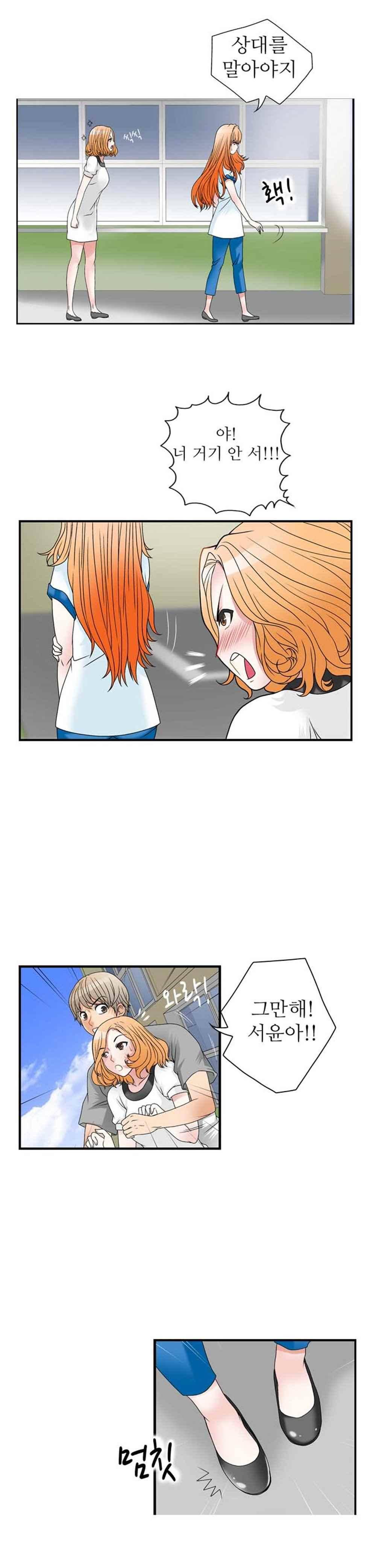 질 좋은 여자 26화(북큐브) 5