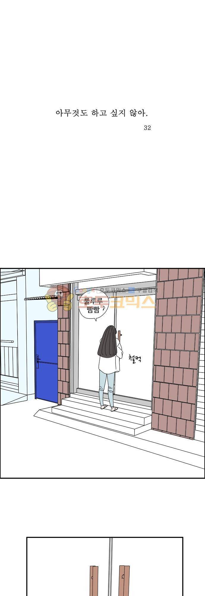 아무것도 하고 싶지 않아 32화 1