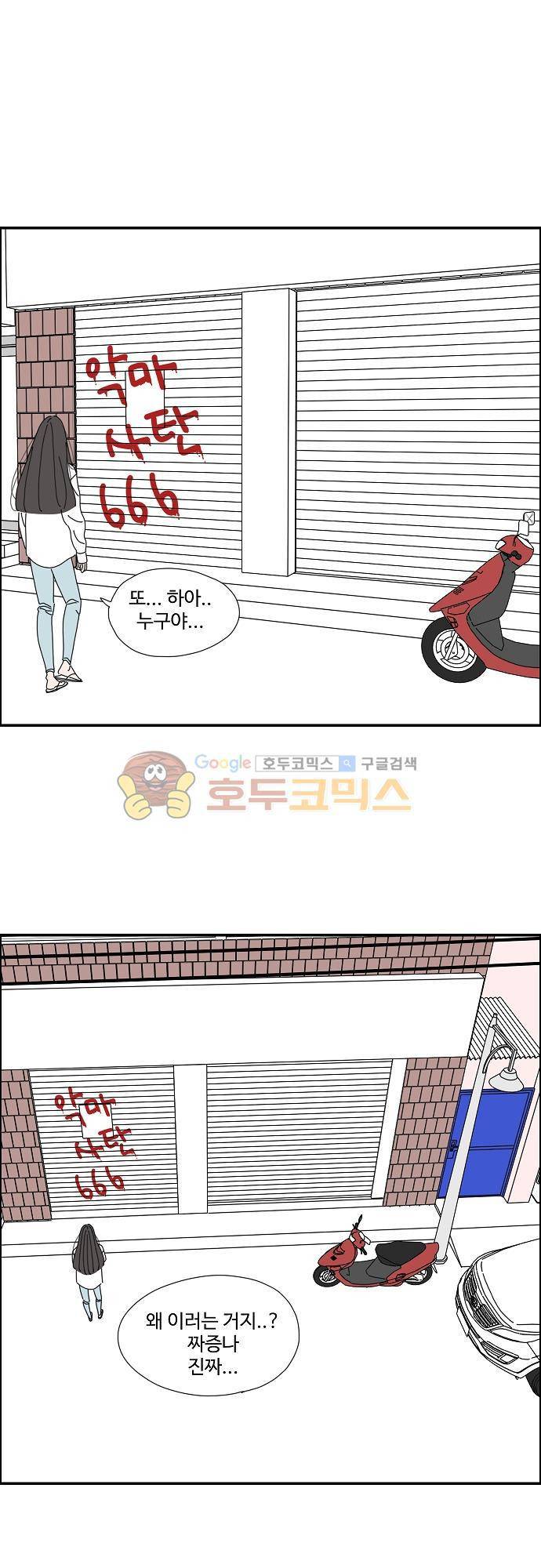 아무것도 하고 싶지 않아 32화 3