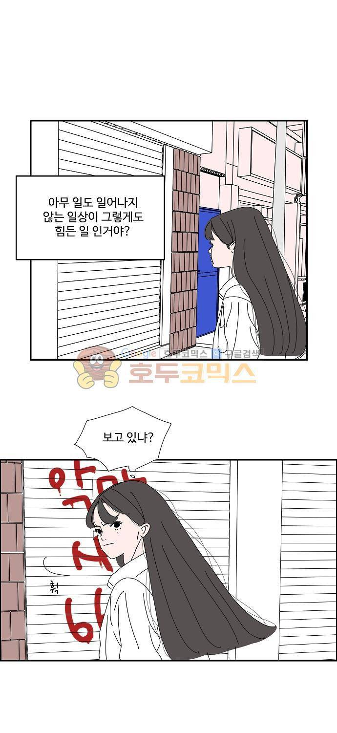 아무것도 하고 싶지 않아 32화 4