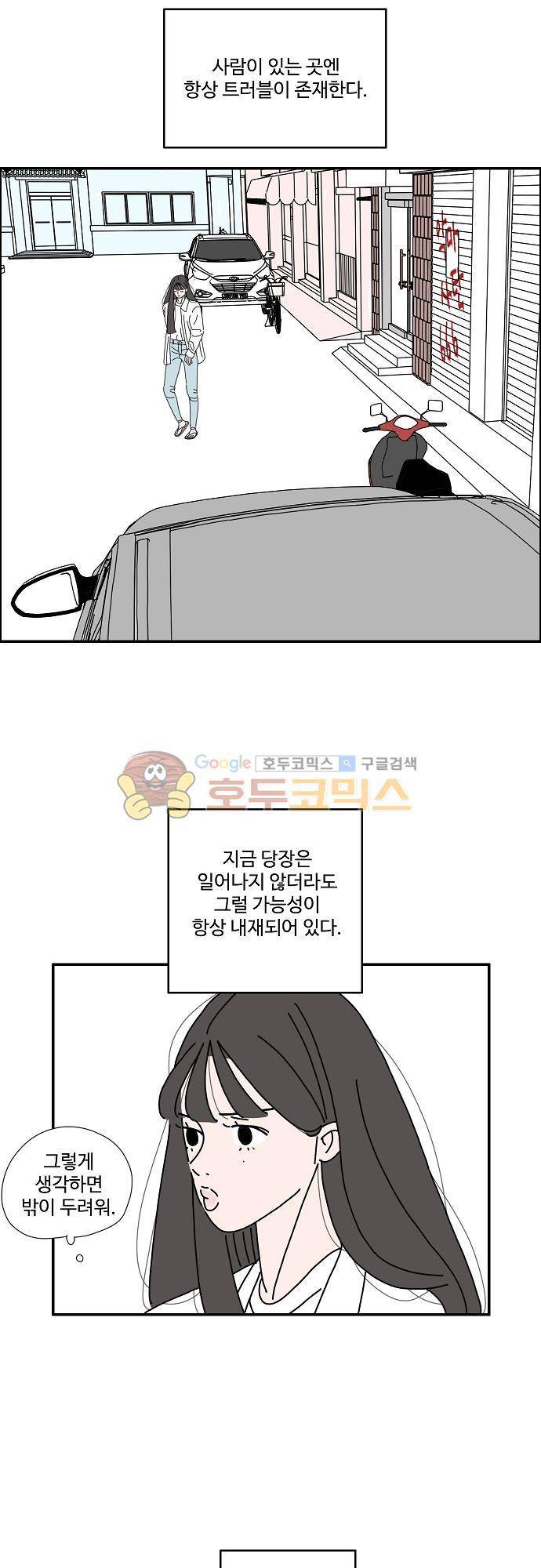 아무것도 하고 싶지 않아 32화 6