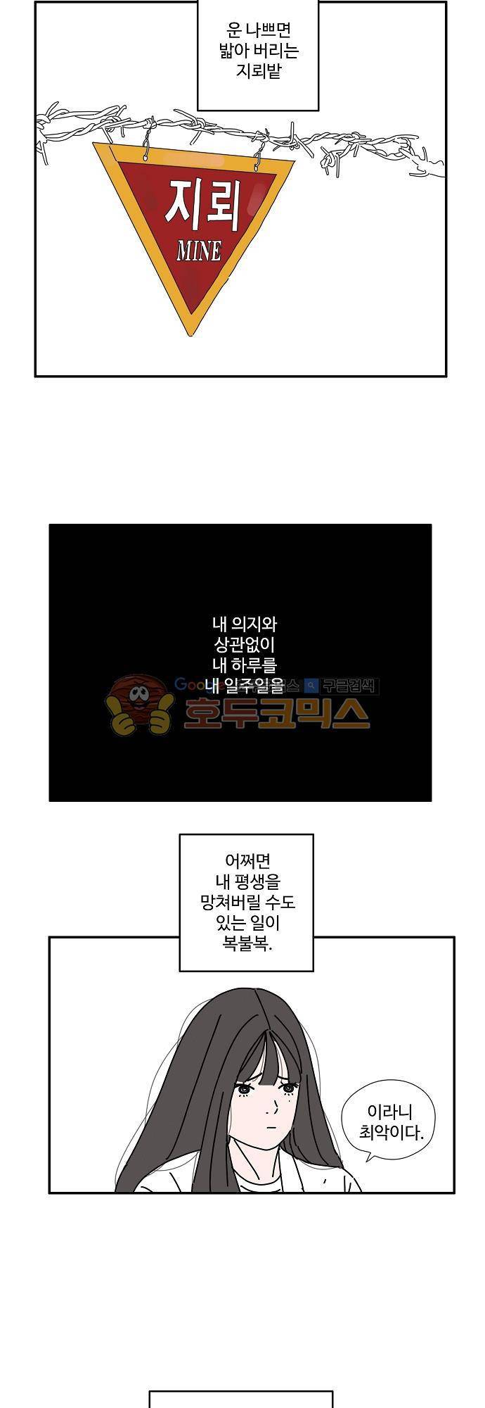 아무것도 하고 싶지 않아 32화 7