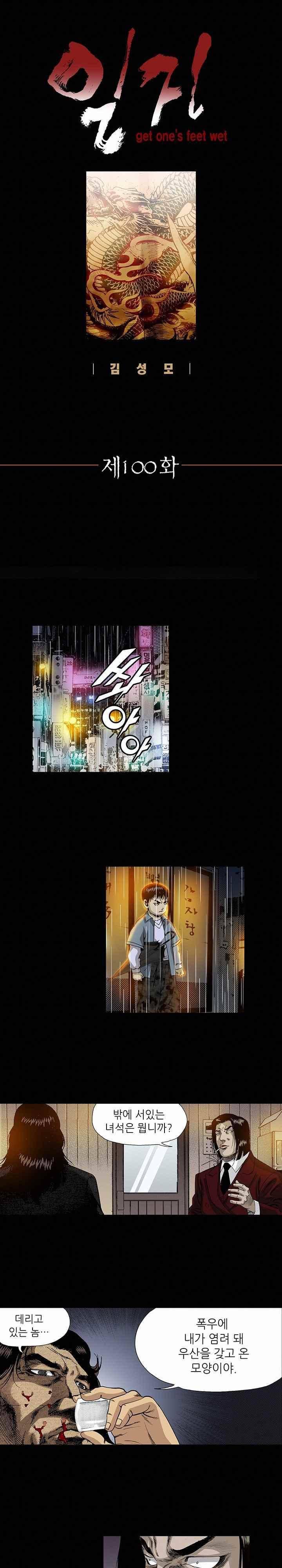 일진 100화 1