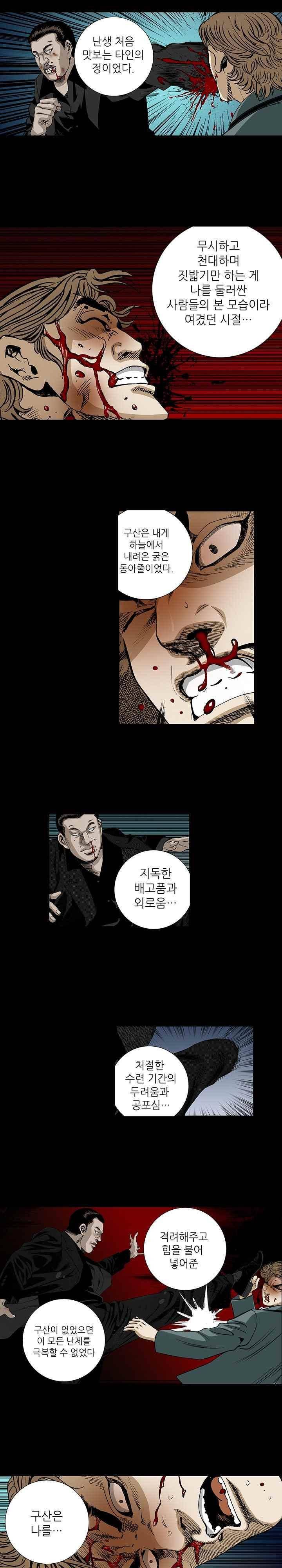 일진 100화 3