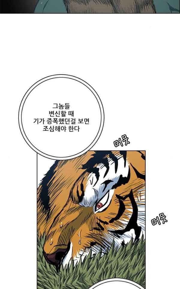 호랑이형님 2부 87화 - 호랑이 굴에 들어가다2 2