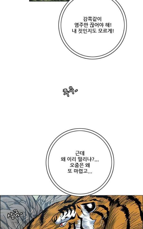 호랑이형님 2부 87화 - 호랑이 굴에 들어가다2 3