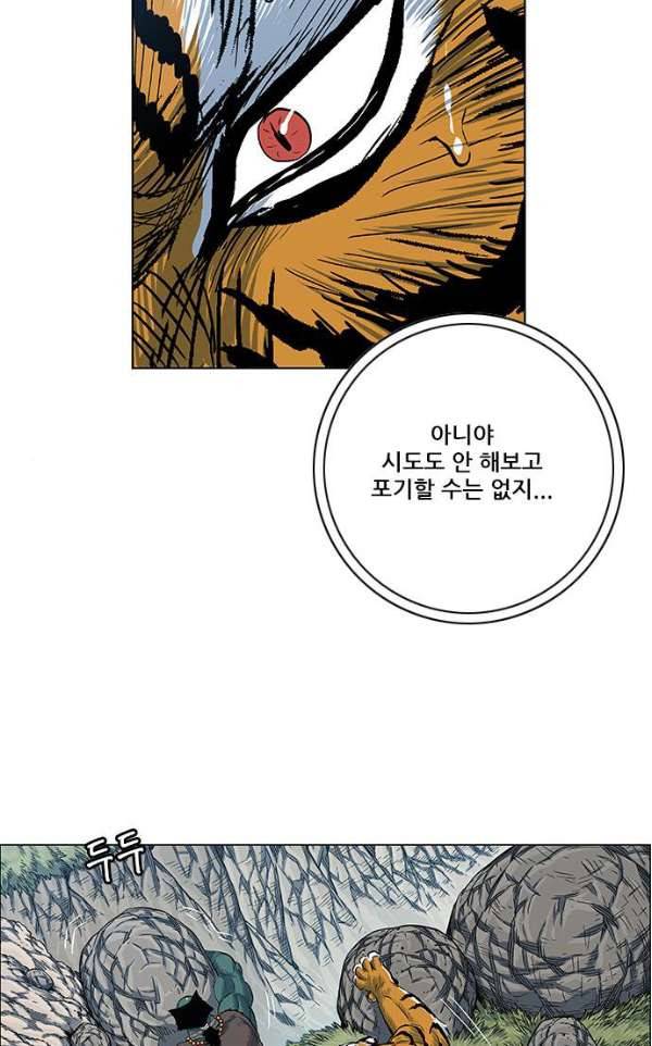 호랑이형님 2부 87화 - 호랑이 굴에 들어가다2 5