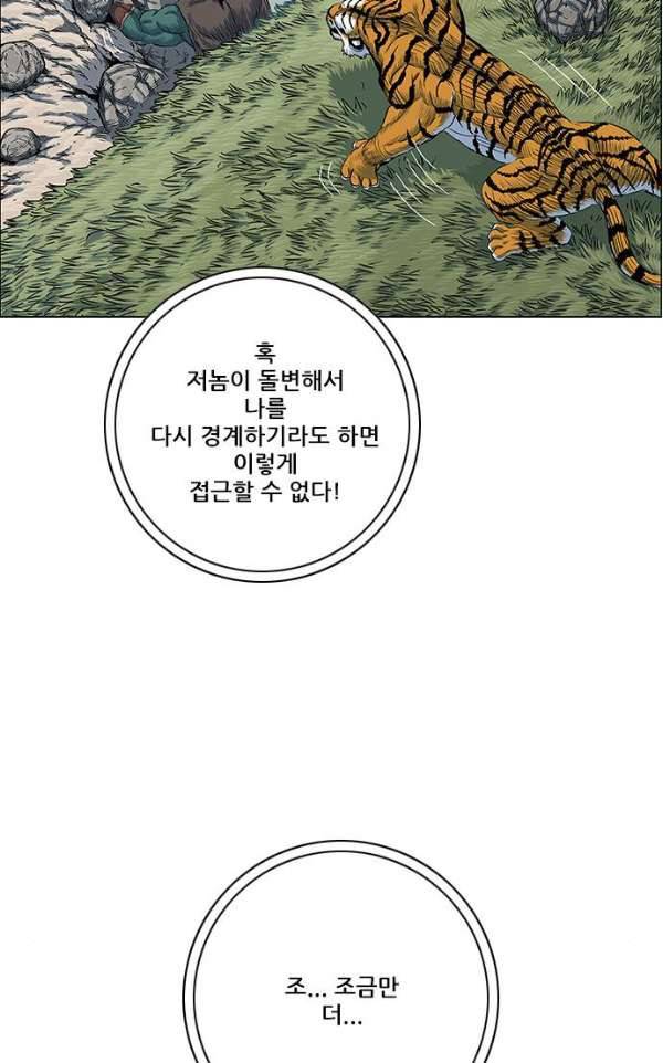 호랑이형님 2부 87화 - 호랑이 굴에 들어가다2 6