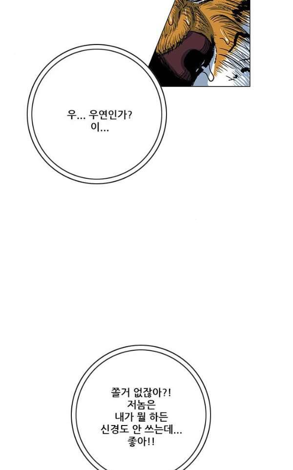 호랑이형님 2부 87화 - 호랑이 굴에 들어가다2 14