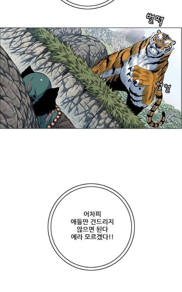 호랑이형님 2부 87화 - 호랑이 굴에 들어가다2 15