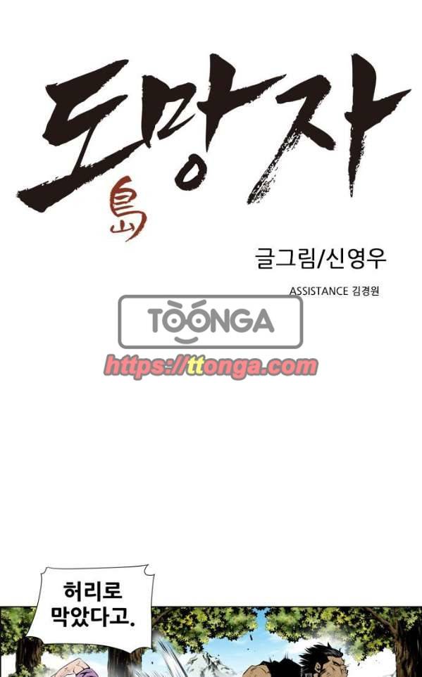 도망자 81화 1