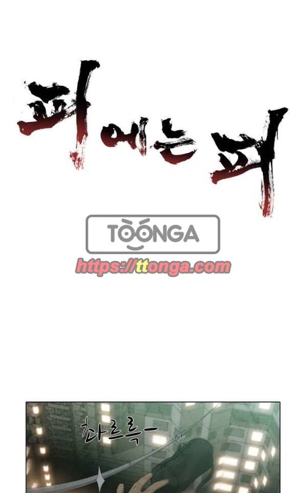 피에는 피 64화 1