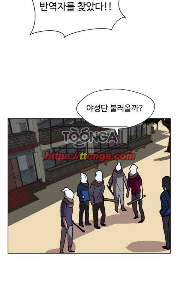 어글리후드 36화 - 응징 7