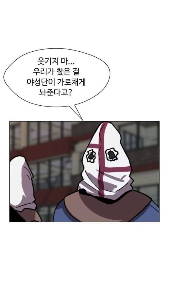 어글리후드 36화 - 응징 8