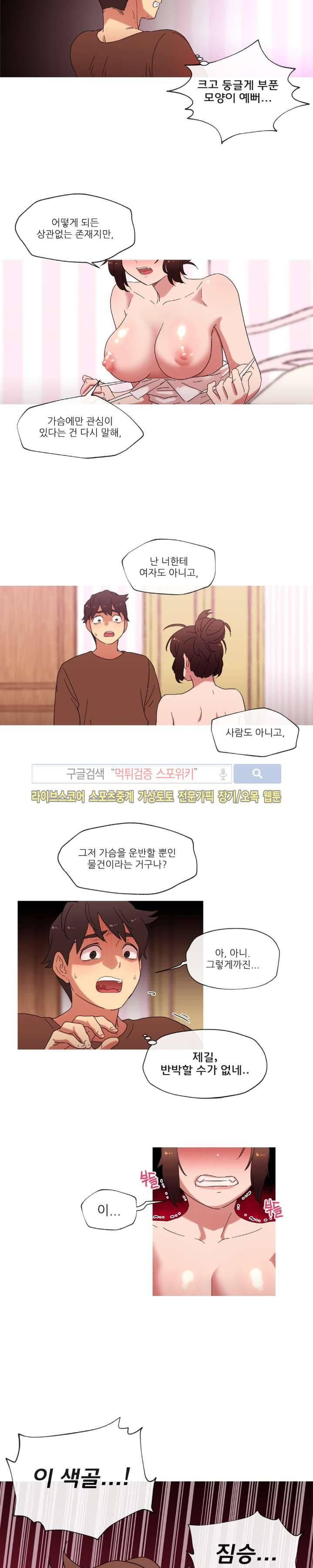 만지게 해주세요! 16화 2