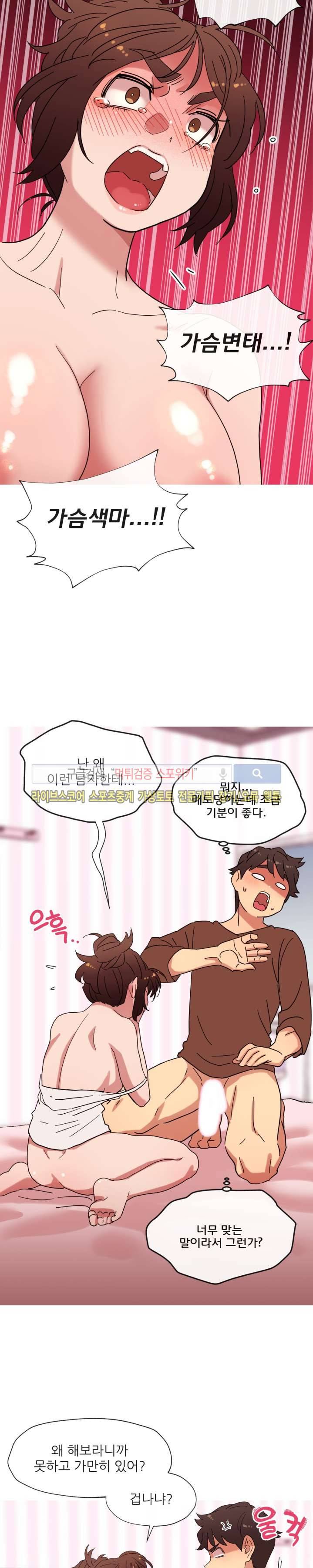 만지게 해주세요! 16화 3