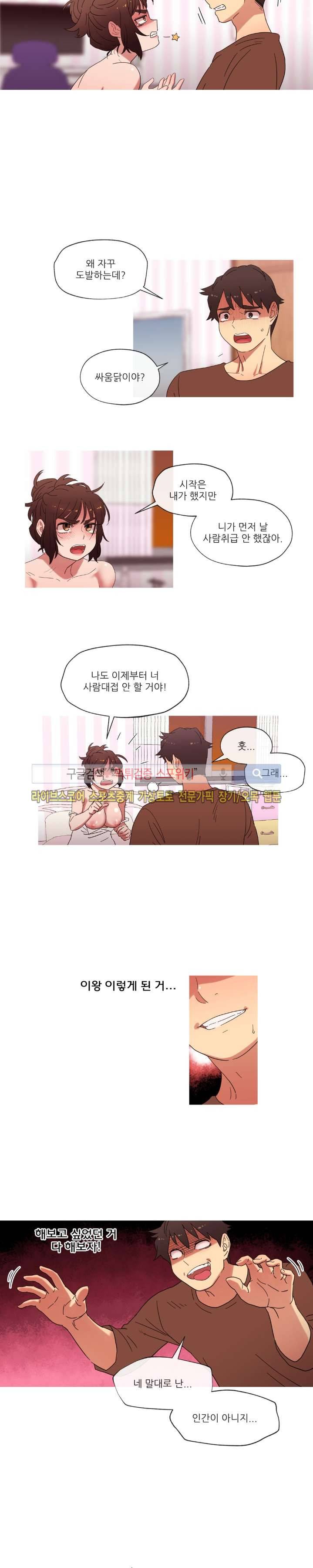 만지게 해주세요! 16화 4