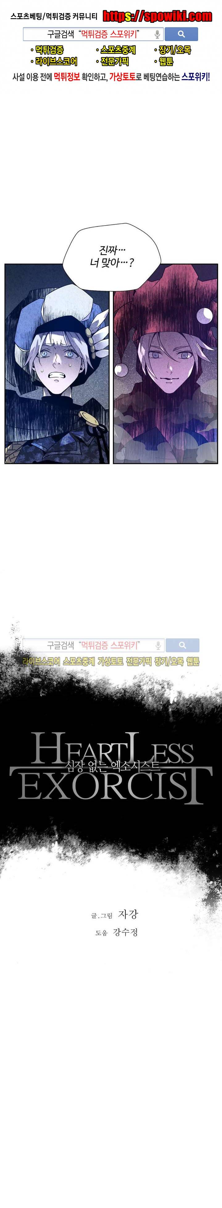 심장 없는 엑소시스트 14화 1