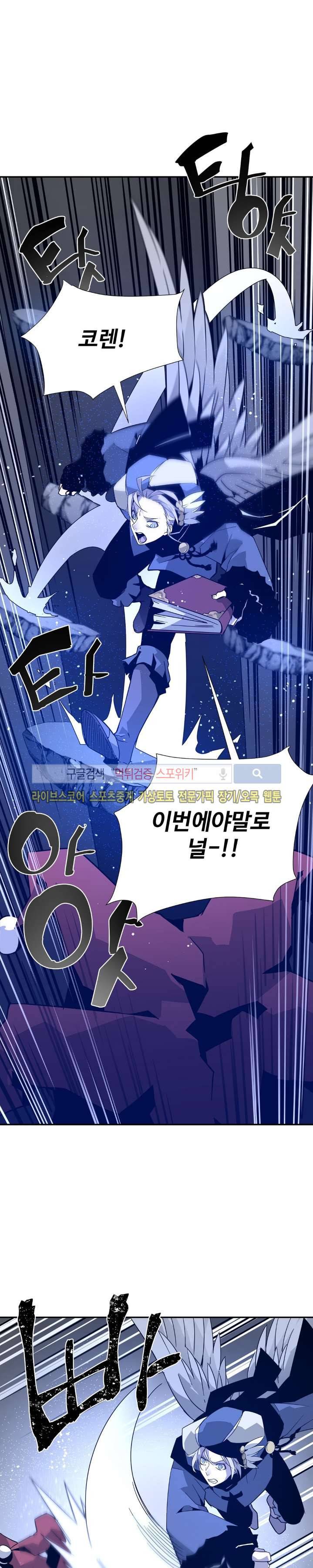 심장 없는 엑소시스트 14화 3