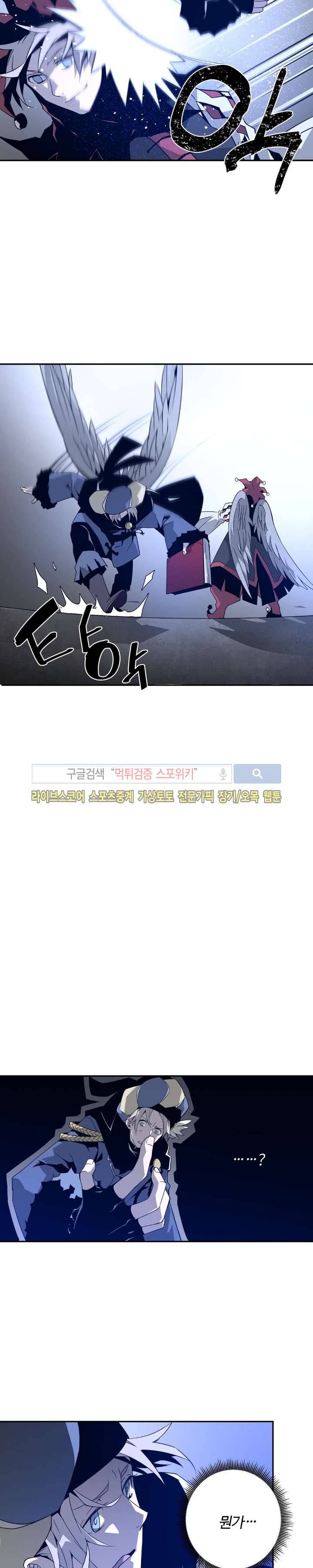 심장 없는 엑소시스트 14화 4