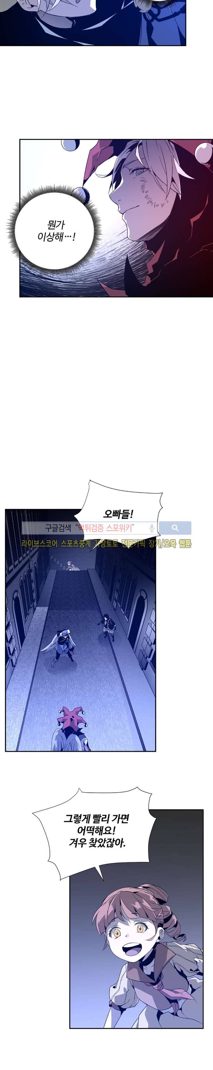 심장 없는 엑소시스트 14화 5
