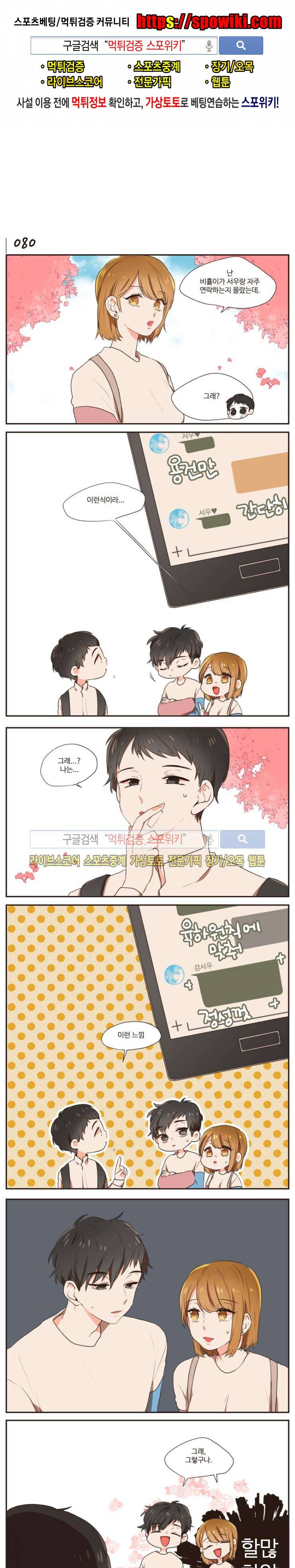 취향입니다 존중해주세요 18화 1
