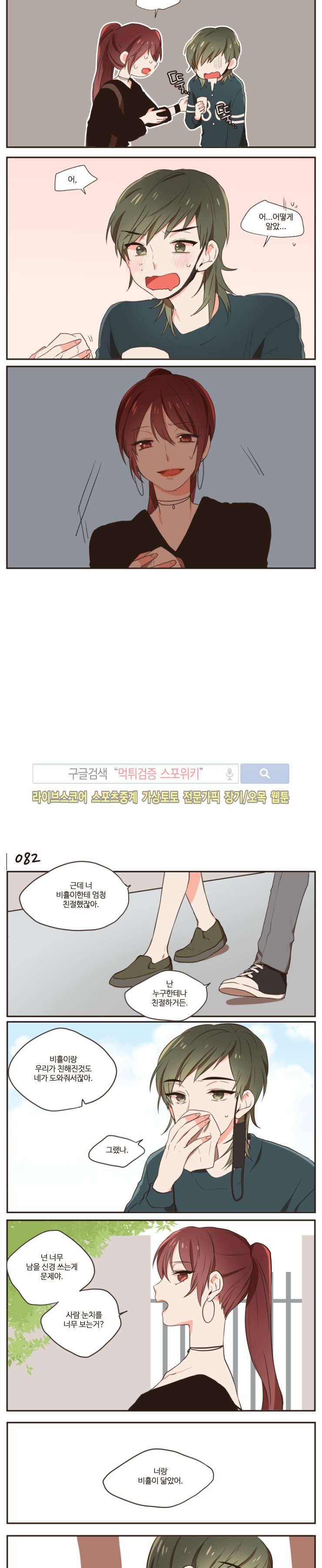취향입니다 존중해주세요 18화 3