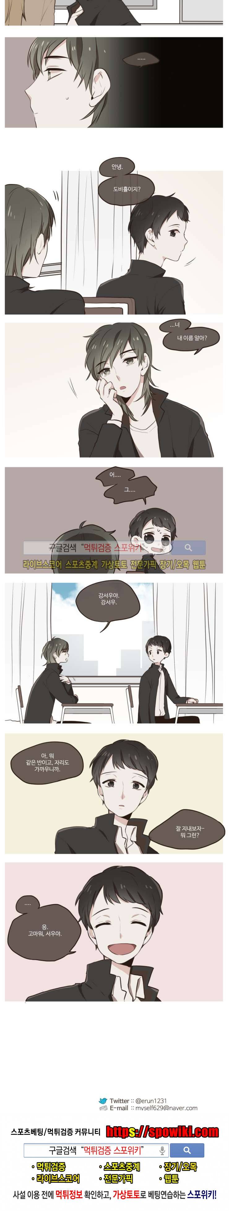 취향입니다 존중해주세요 18화 5