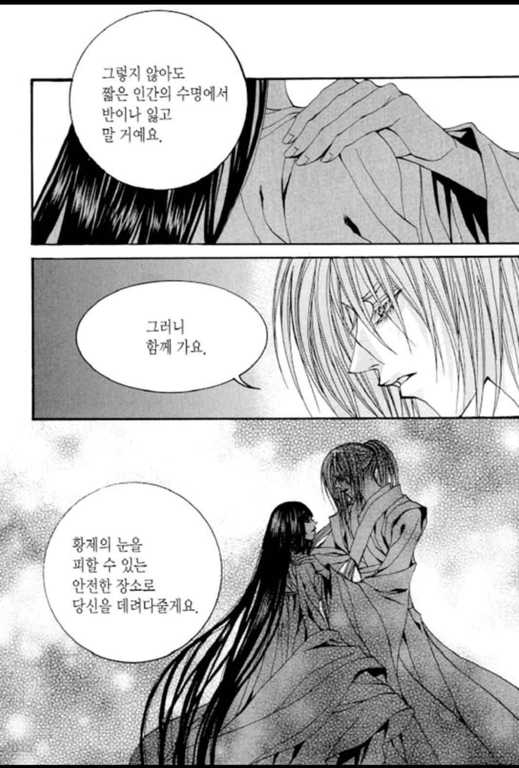 하백의 신부 90화 5