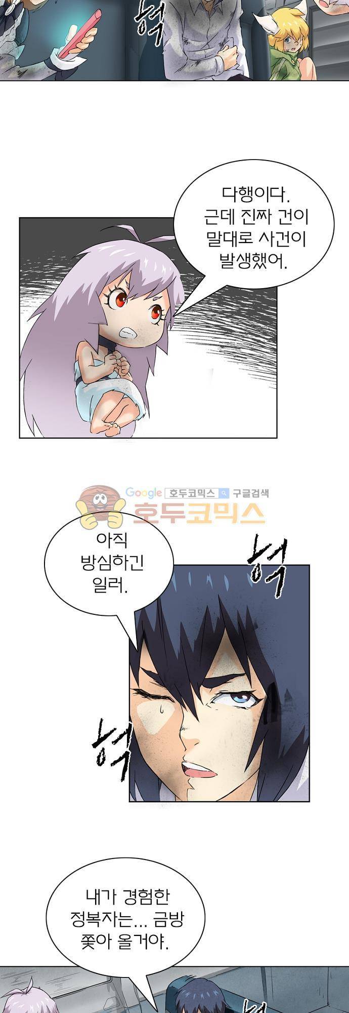 최후의 소환사 32화 7