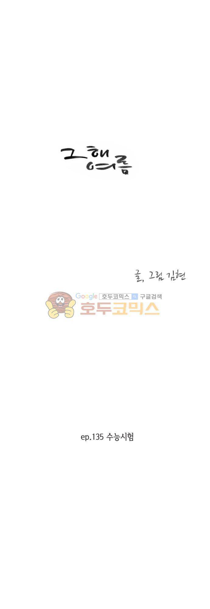 그 해 여름 135화 - 수능시험 1