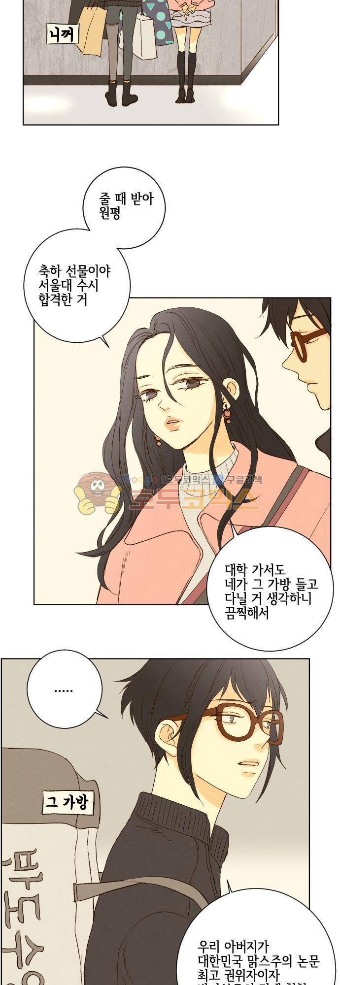 그 해 여름 135화 - 수능시험 3