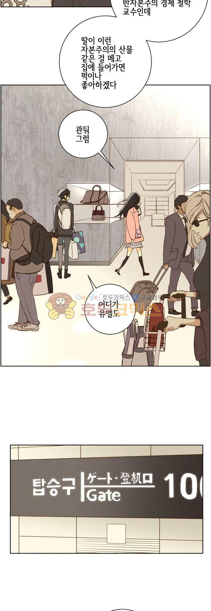 그 해 여름 135화 - 수능시험 4