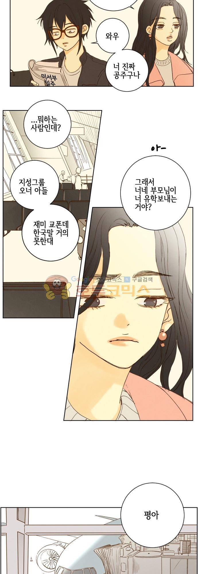그 해 여름 135화 - 수능시험 6