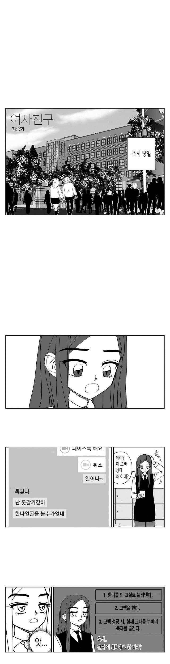 여자친구 82화 1