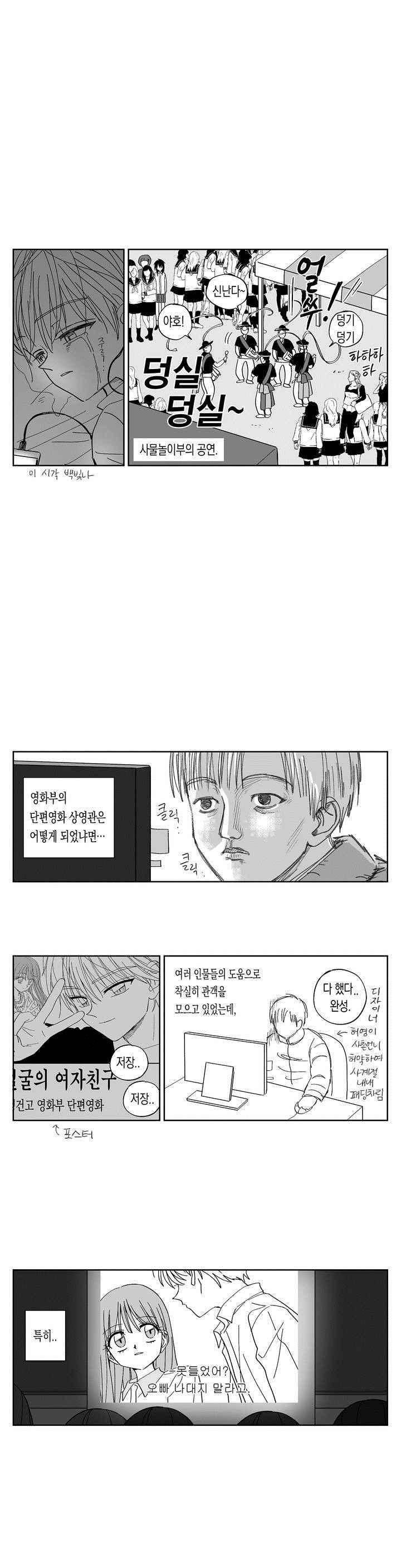 여자친구 82화 3