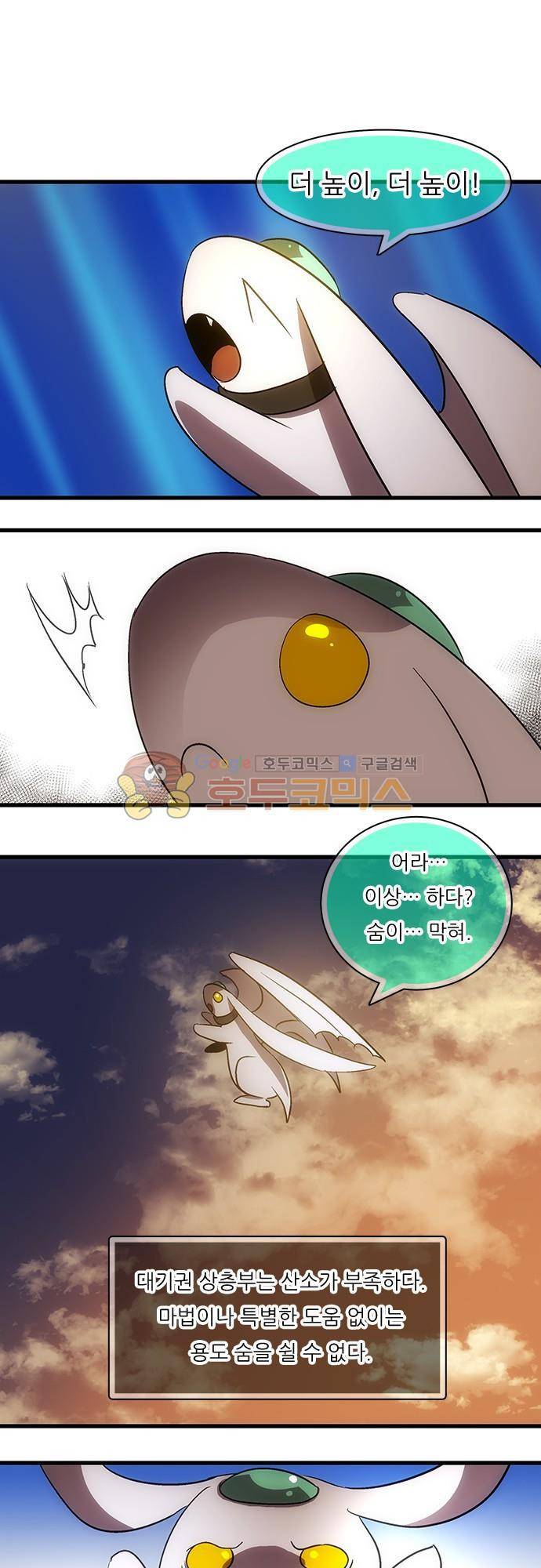 신룡의 주인 178화 - 드레곤 아지트 1