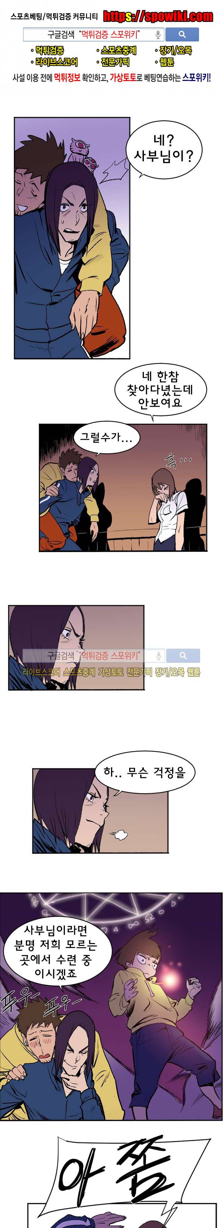기사식당 12화 1