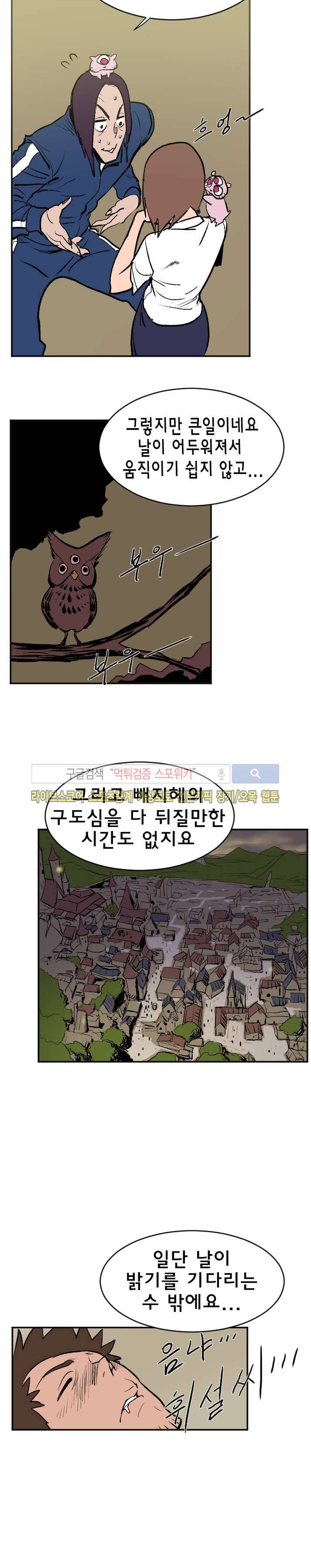 기사식당 12화 3