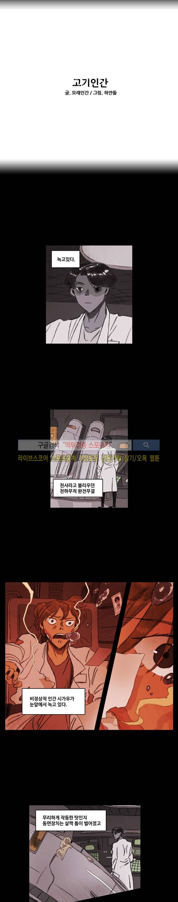 고기인간 33화 2